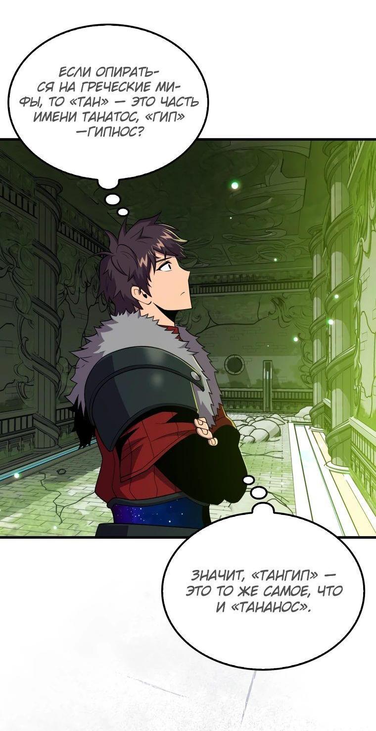 Манга Ранкер, который всё время спит - Глава 116 Страница 57