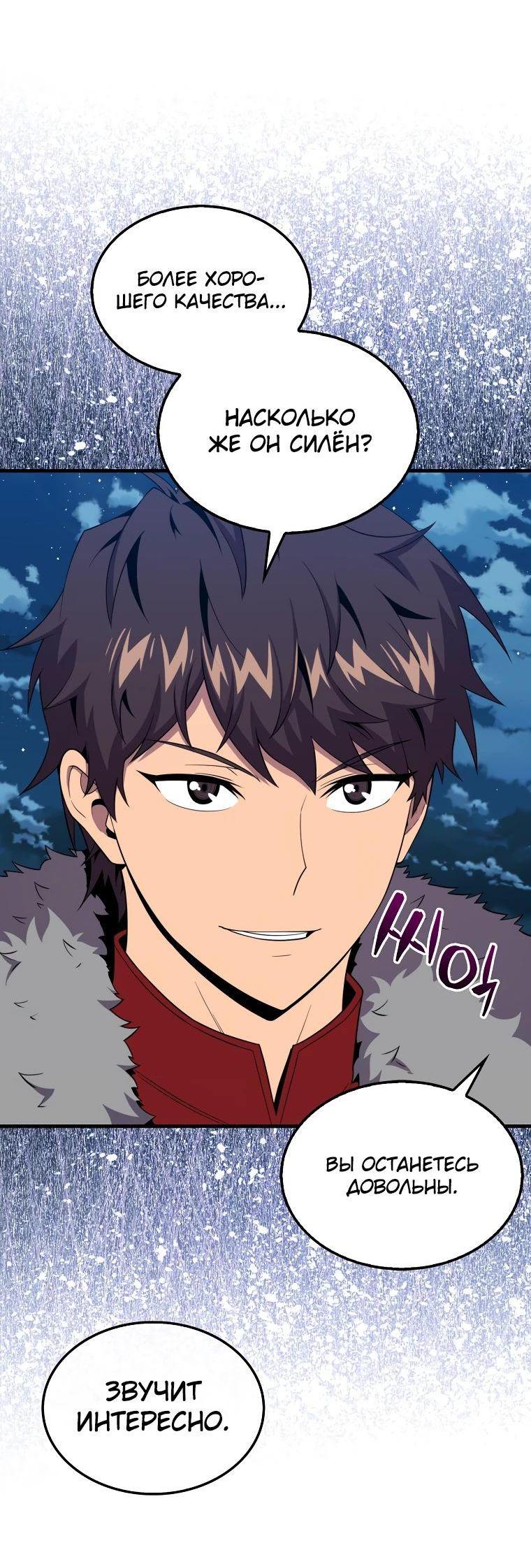 Манга Ранкер, который всё время спит - Глава 116 Страница 50