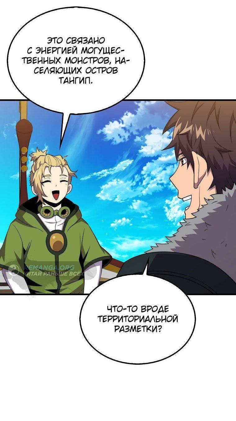 Манга Ранкер, который всё время спит - Глава 116 Страница 26