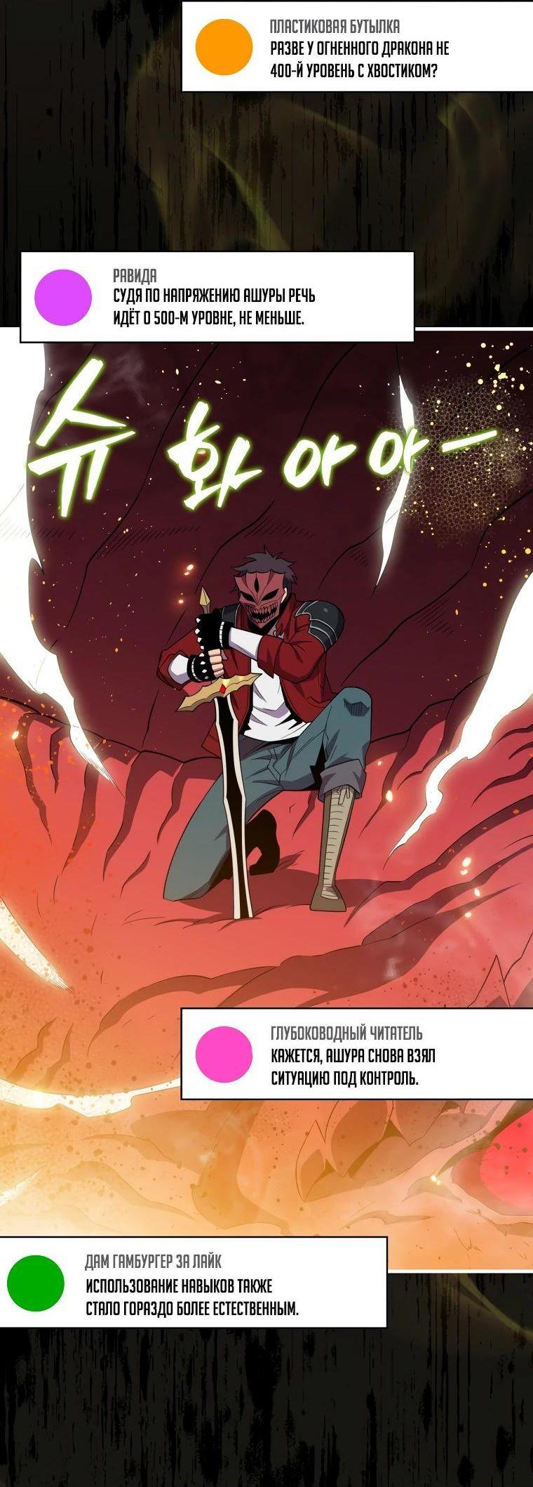 Манга Ранкер, который всё время спит - Глава 116 Страница 3