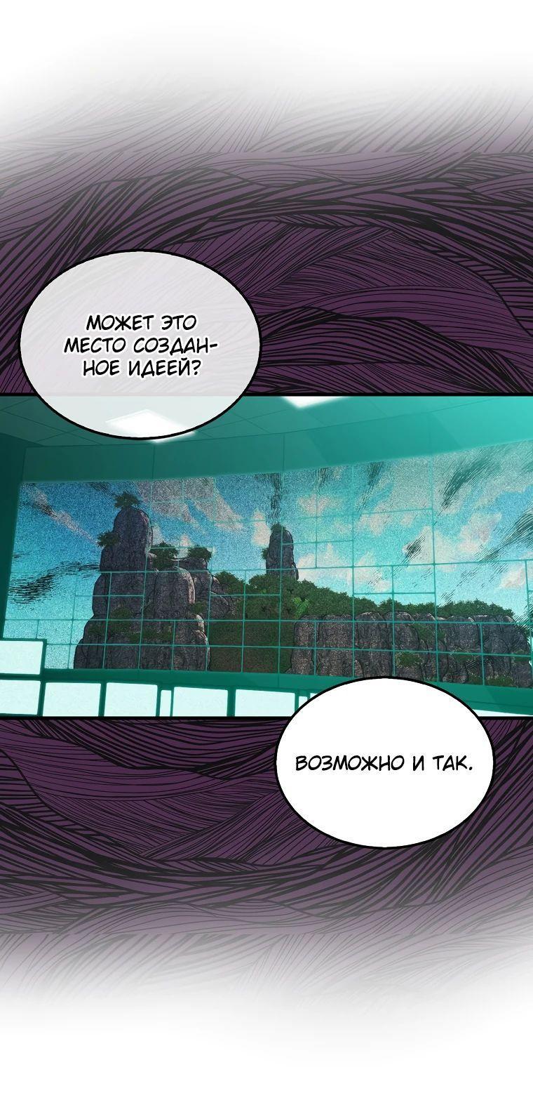 Манга Ранкер, который всё время спит - Глава 116 Страница 33