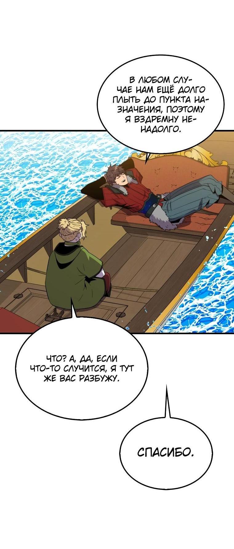 Манга Ранкер, который всё время спит - Глава 116 Страница 27