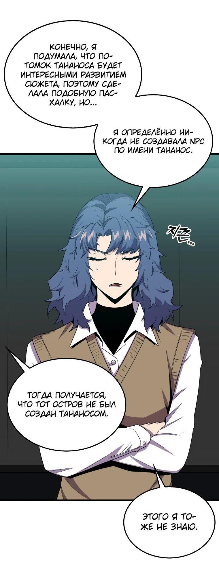 Манга Ранкер, который всё время спит - Глава 116 Страница 37