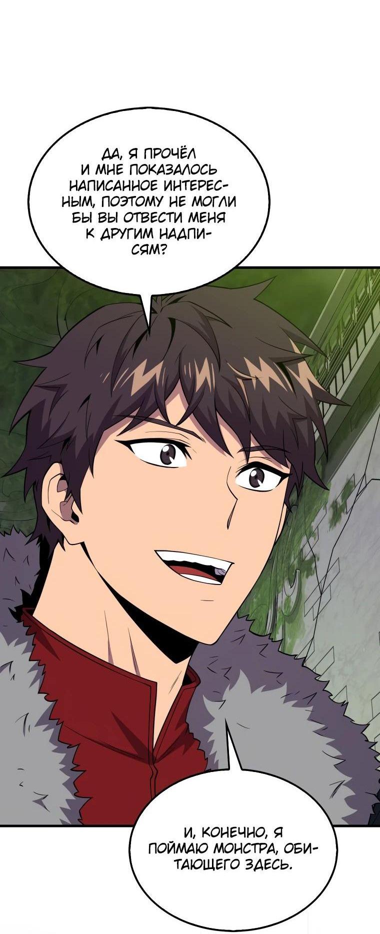 Манга Ранкер, который всё время спит - Глава 116 Страница 65