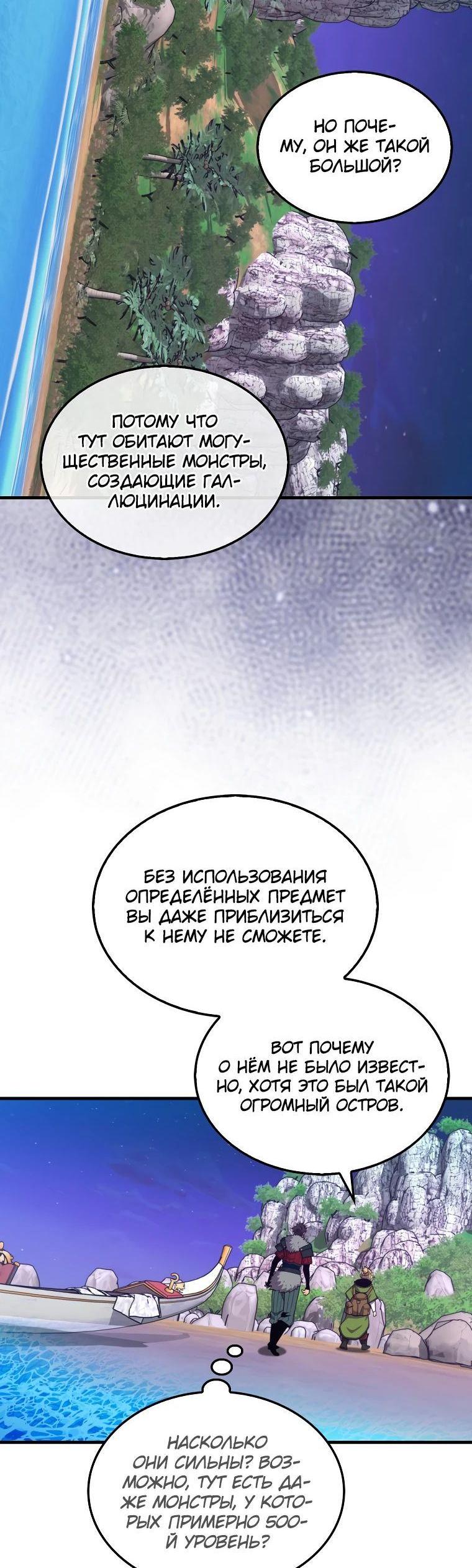 Манга Ранкер, который всё время спит - Глава 116 Страница 46