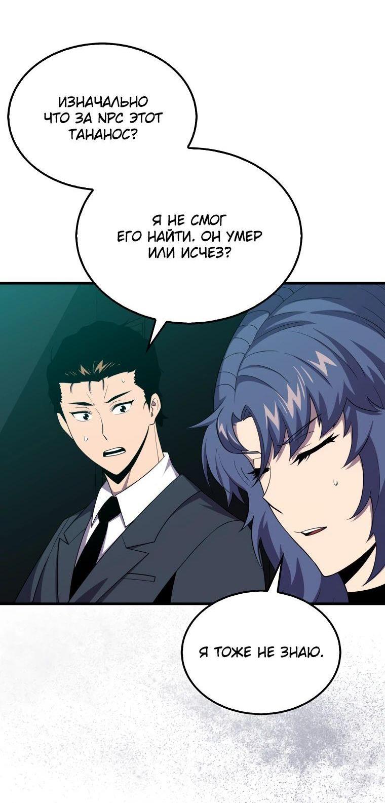 Манга Ранкер, который всё время спит - Глава 116 Страница 35