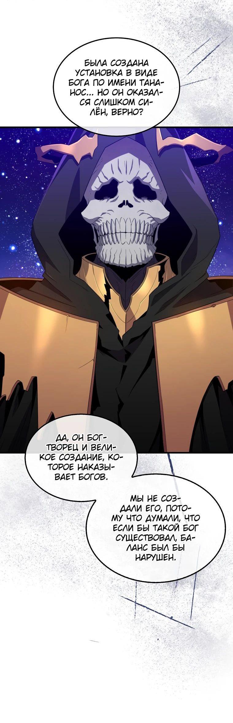 Манга Ранкер, который всё время спит - Глава 116 Страница 36