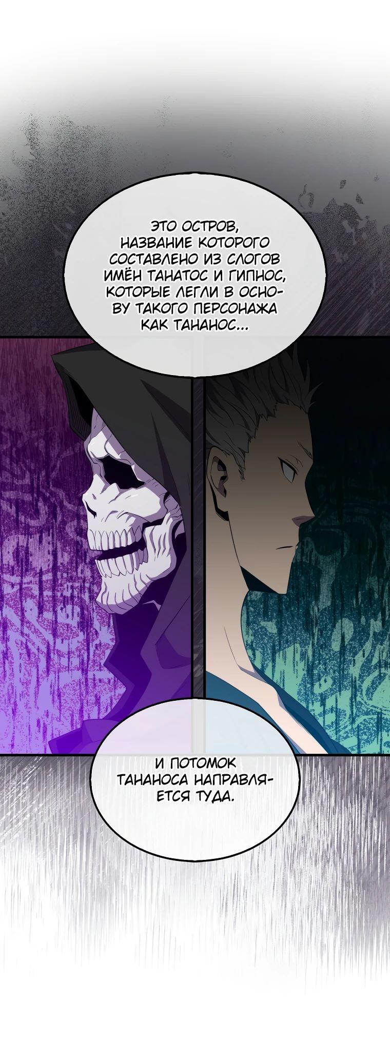 Манга Ранкер, который всё время спит - Глава 116 Страница 34