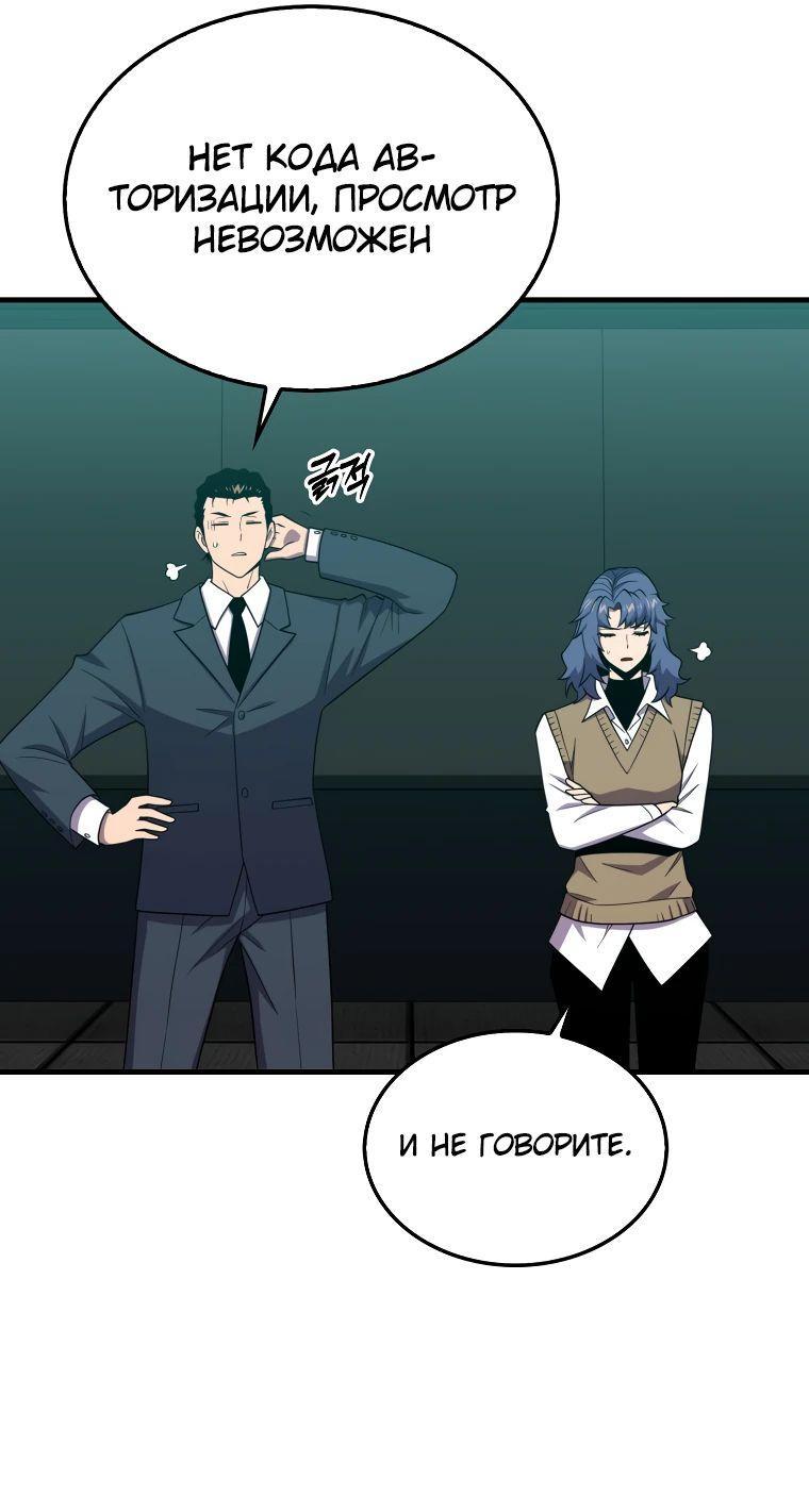 Манга Ранкер, который всё время спит - Глава 116 Страница 40
