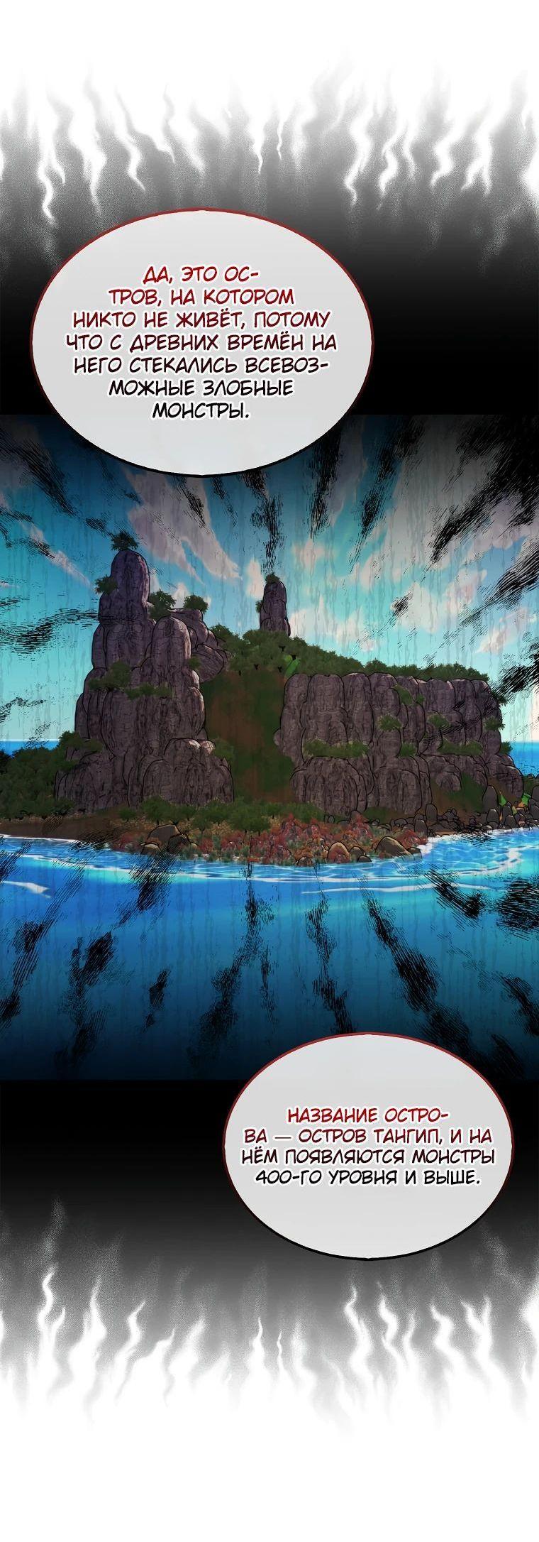 Манга Ранкер, который всё время спит - Глава 116 Страница 21