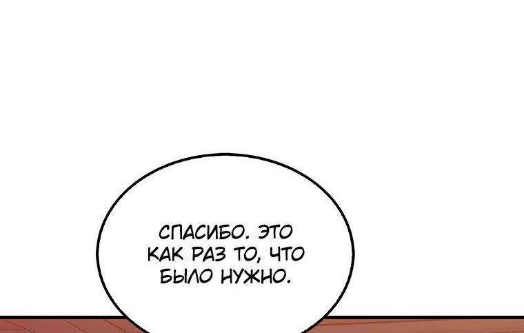 Манга Ранкер, который всё время спит - Глава 116 Страница 8