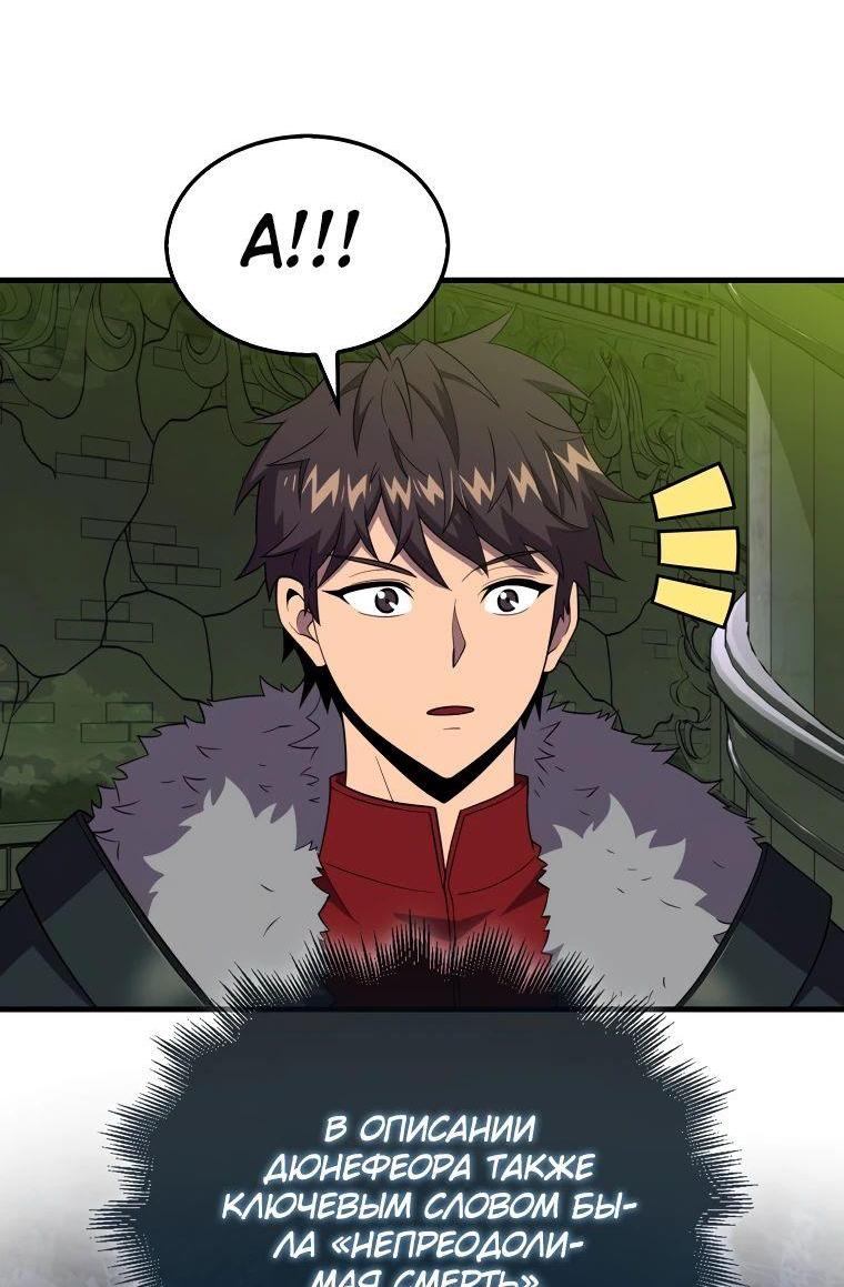 Манга Ранкер, который всё время спит - Глава 116 Страница 60