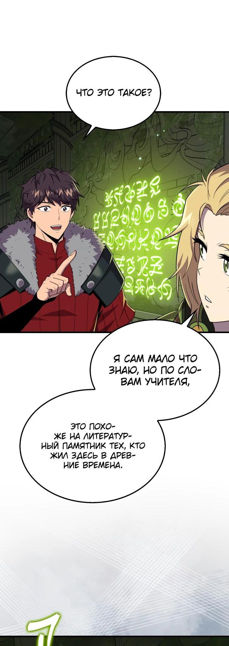 Манга Ранкер, который всё время спит - Глава 116 Страница 53