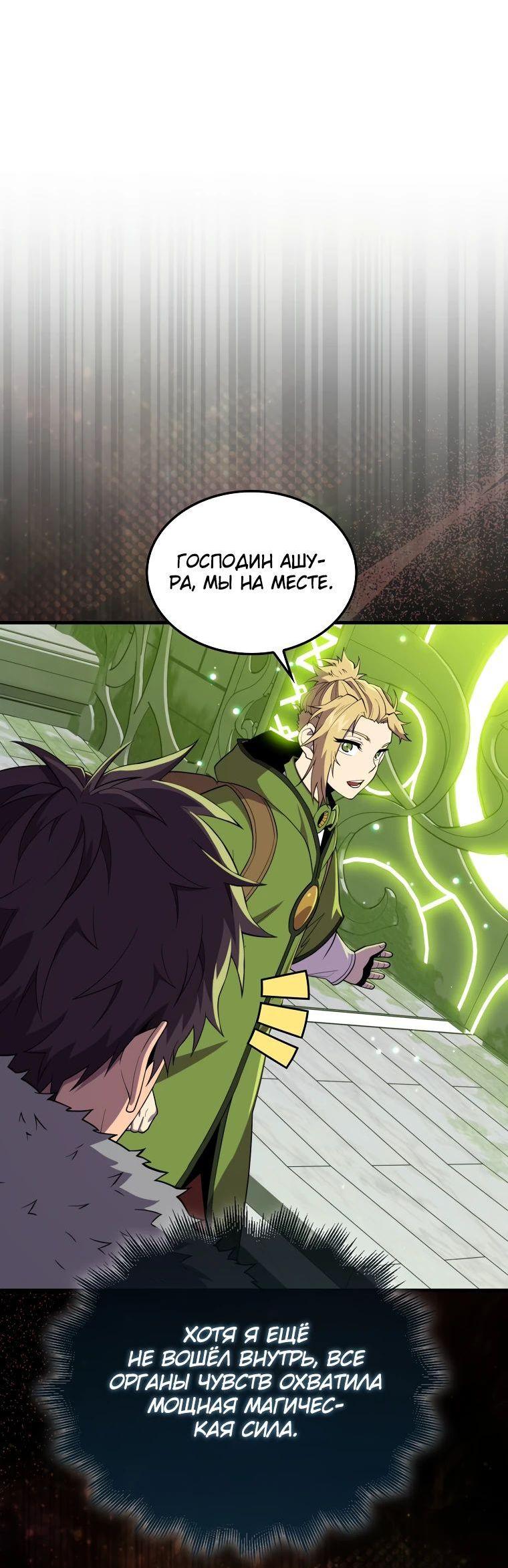 Манга Ранкер, который всё время спит - Глава 116 Страница 71