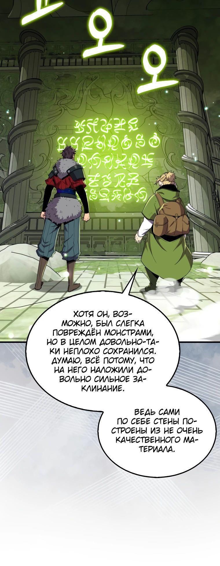 Манга Ранкер, который всё время спит - Глава 116 Страница 54