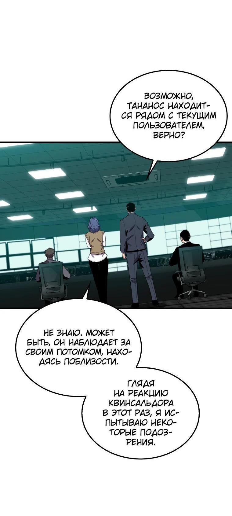 Манга Ранкер, который всё время спит - Глава 116 Страница 41
