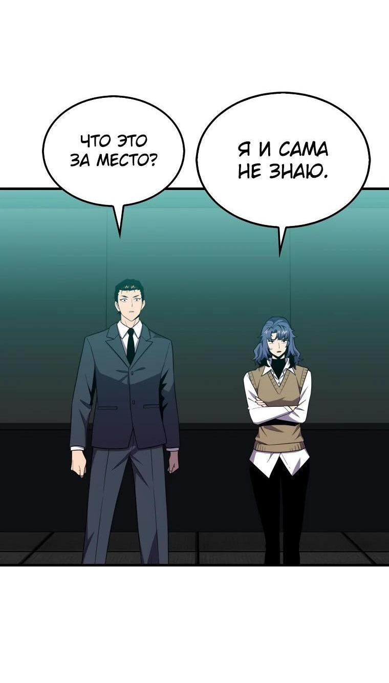 Манга Ранкер, который всё время спит - Глава 116 Страница 31