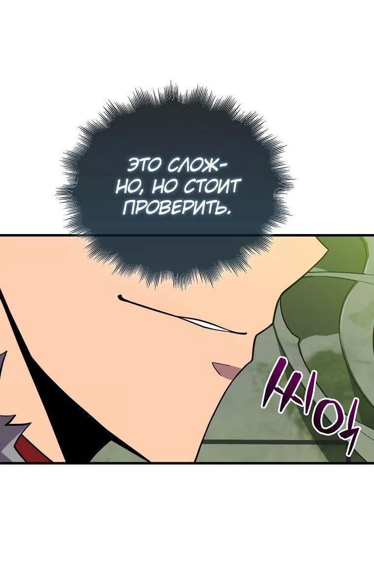 Манга Ранкер, который всё время спит - Глава 116 Страница 63