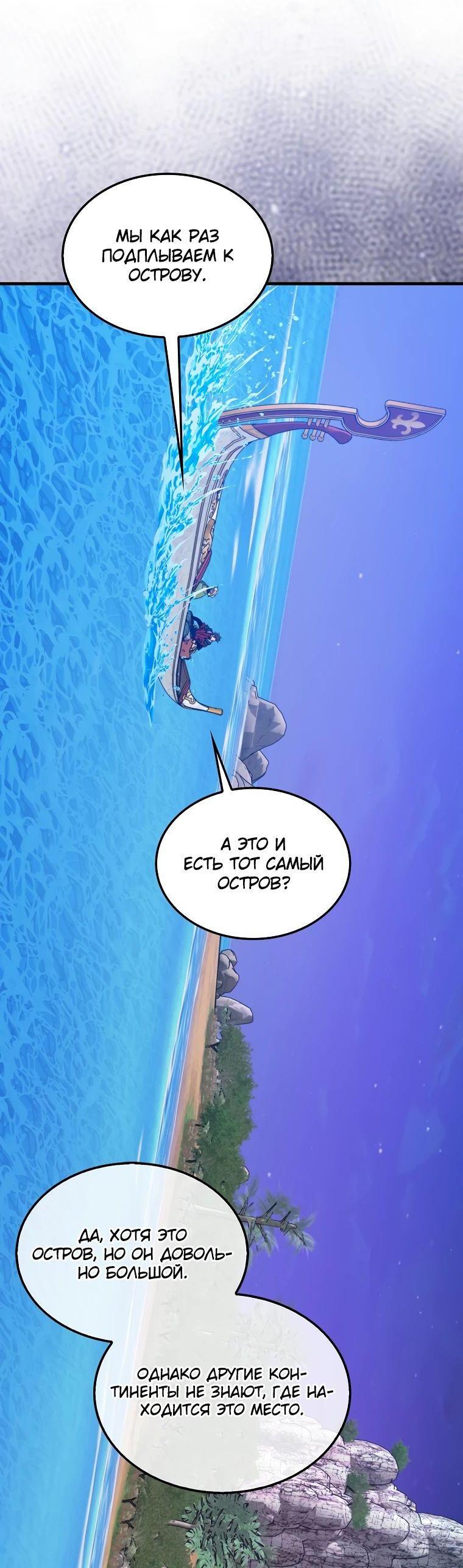 Манга Ранкер, который всё время спит - Глава 116 Страница 45