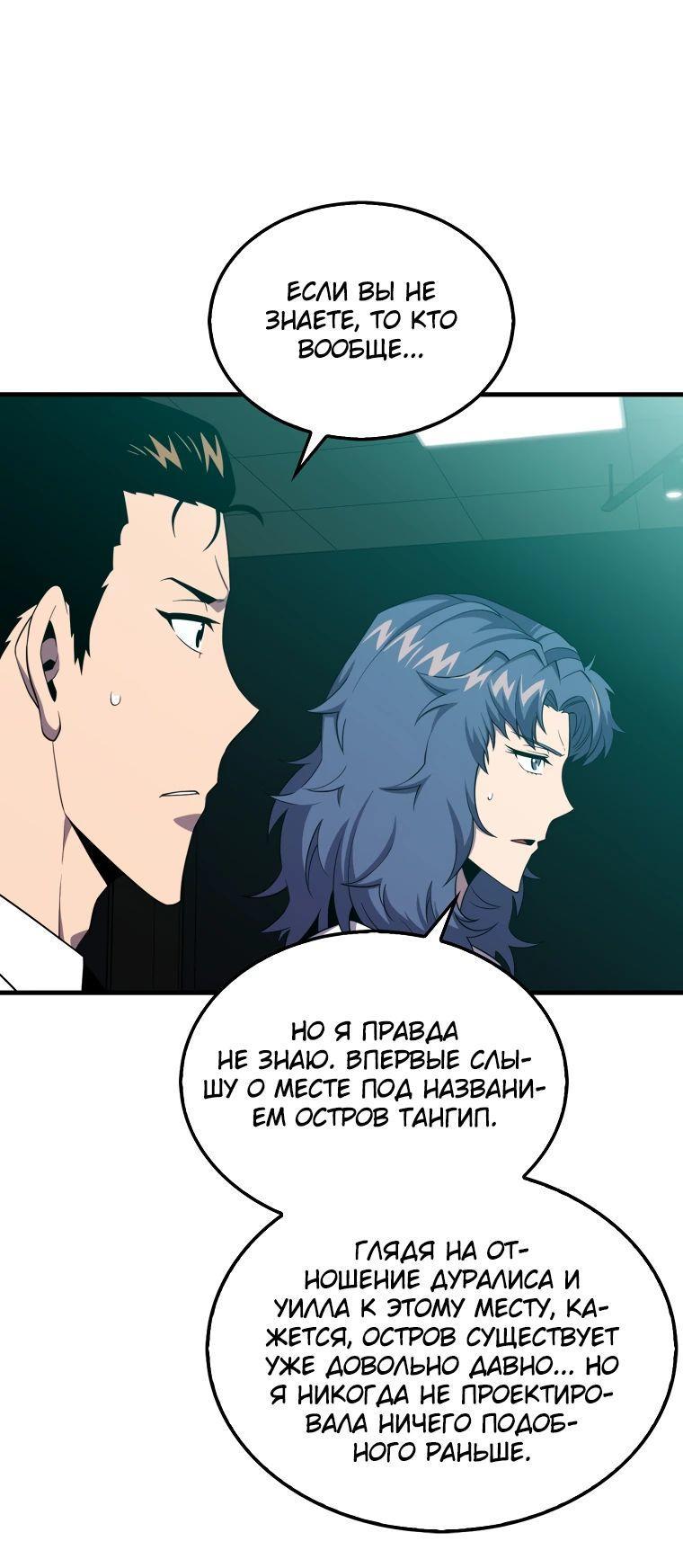 Манга Ранкер, который всё время спит - Глава 116 Страница 32