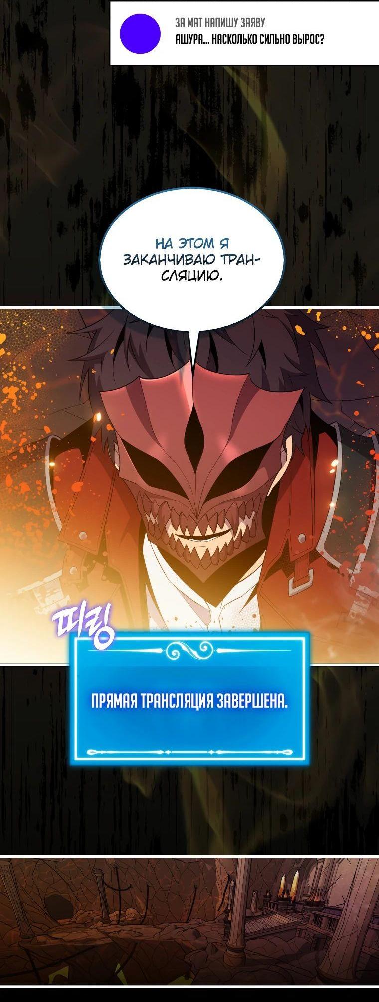 Манга Ранкер, который всё время спит - Глава 116 Страница 4