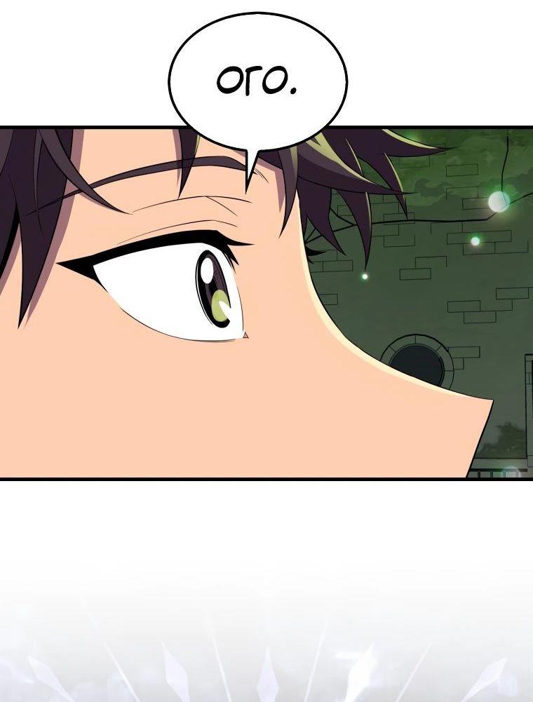 Манга Ранкер, который всё время спит - Глава 116 Страница 55