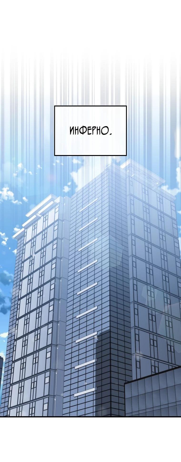 Манга Ранкер, который всё время спит - Глава 116 Страница 30