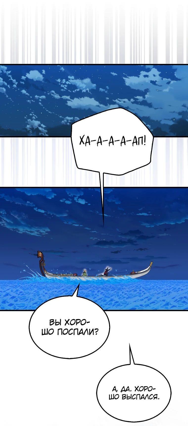 Манга Ранкер, который всё время спит - Глава 116 Страница 44