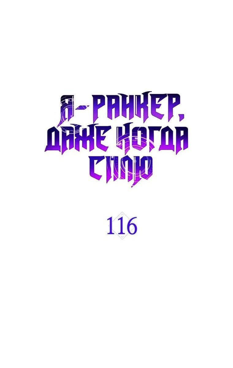 Манга Ранкер, который всё время спит - Глава 116 Страница 14