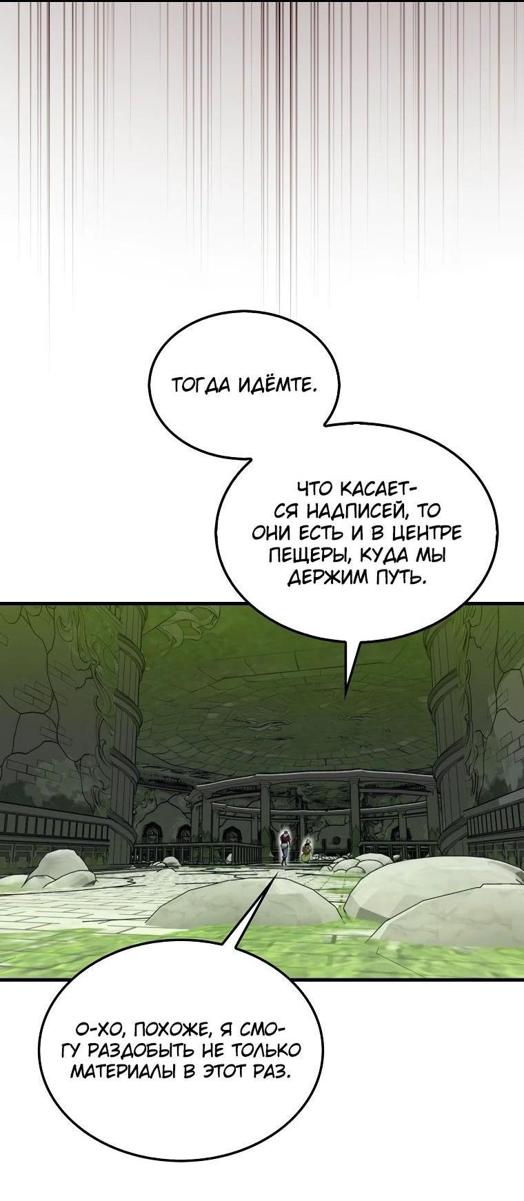 Манга Ранкер, который всё время спит - Глава 116 Страница 67