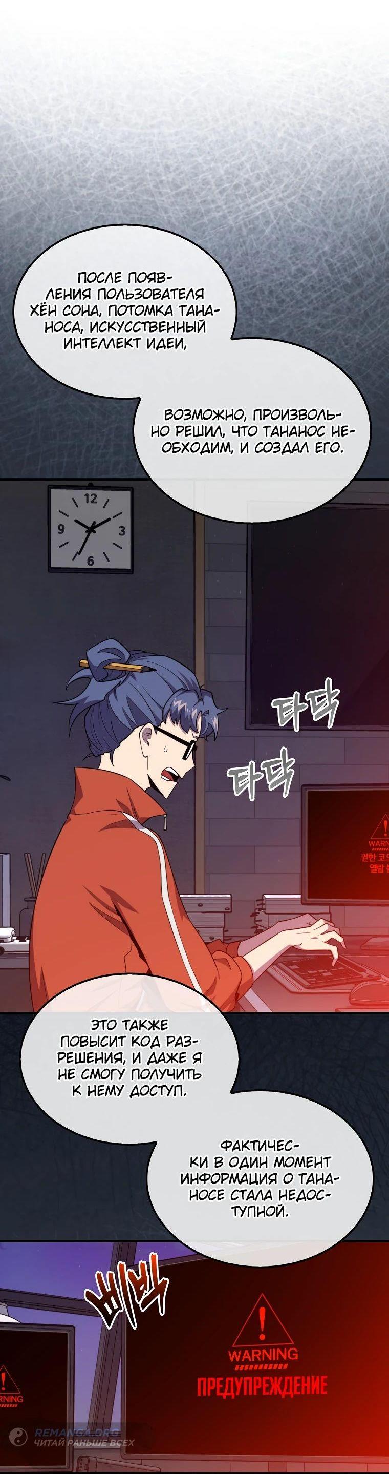 Манга Ранкер, который всё время спит - Глава 116 Страница 38