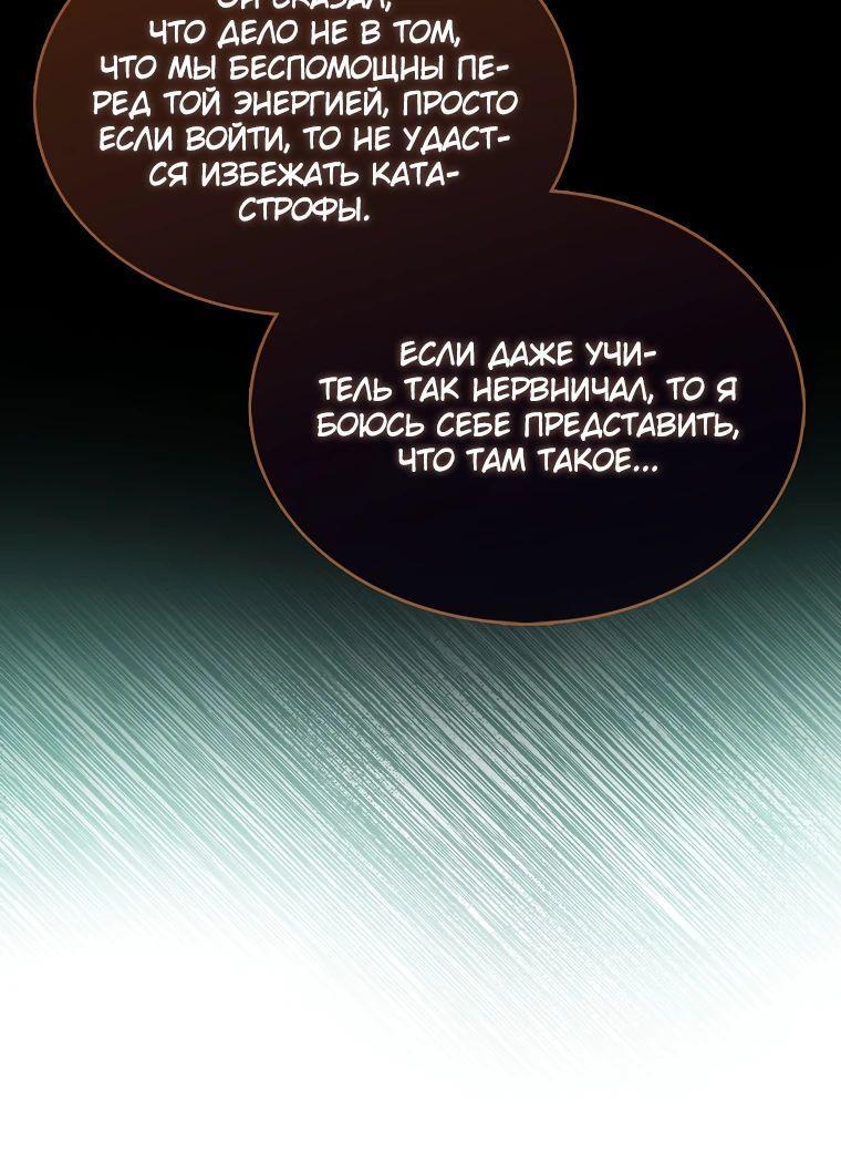 Манга Ранкер, который всё время спит - Глава 117 Страница 66