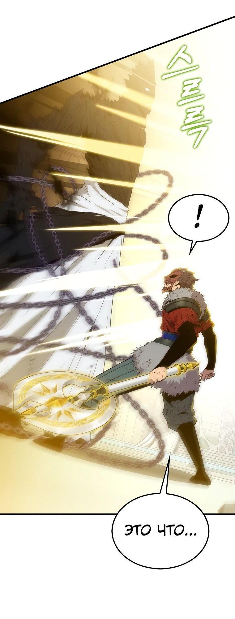 Манга Ранкер, который всё время спит - Глава 117 Страница 31