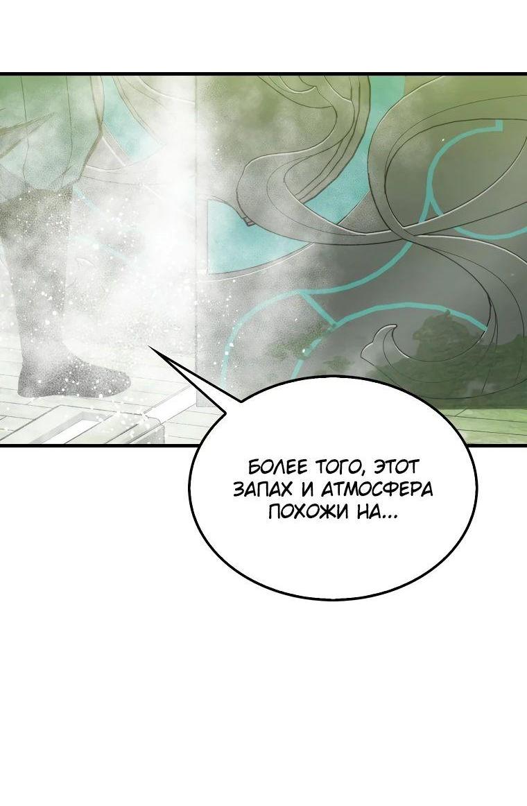 Манга Ранкер, который всё время спит - Глава 117 Страница 73