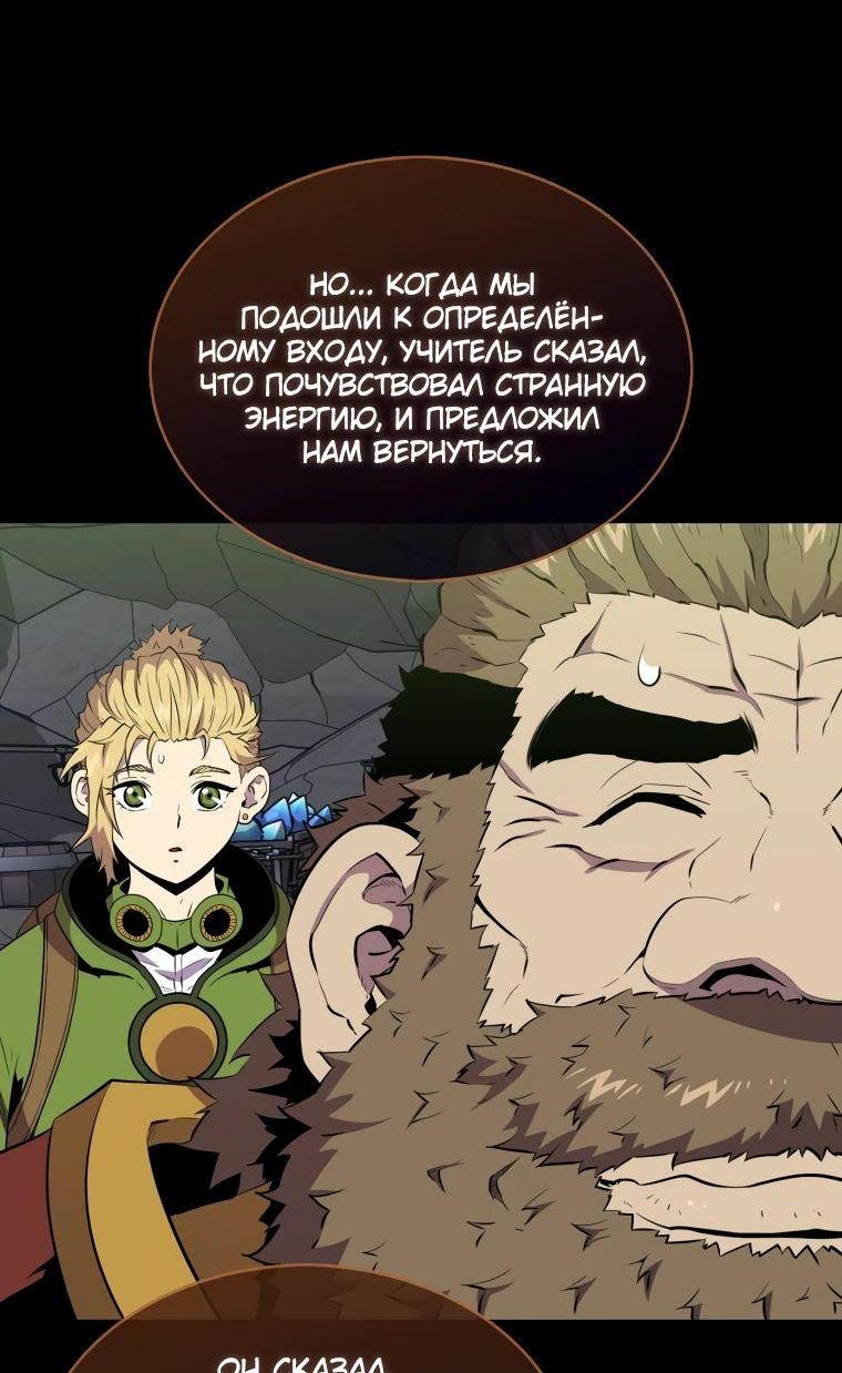 Манга Ранкер, который всё время спит - Глава 117 Страница 65