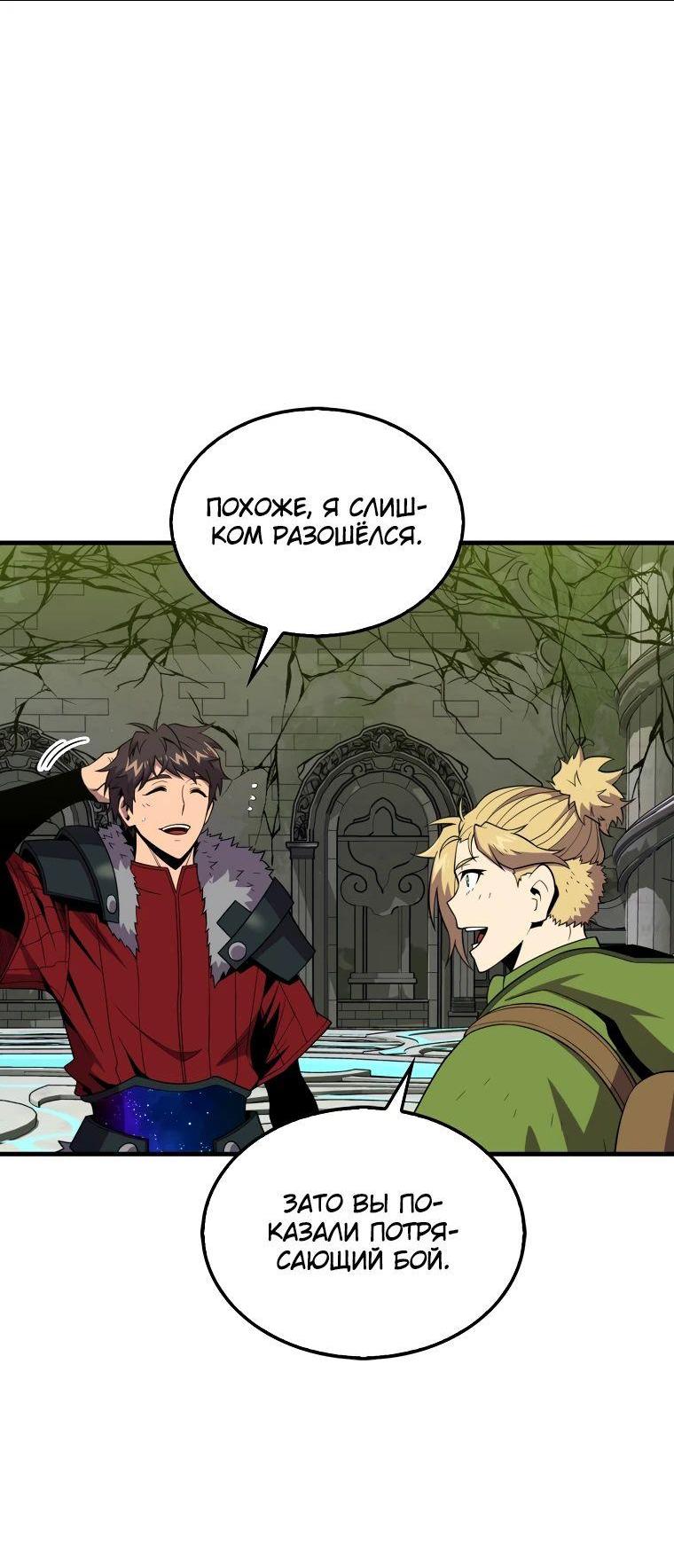 Манга Ранкер, который всё время спит - Глава 117 Страница 61