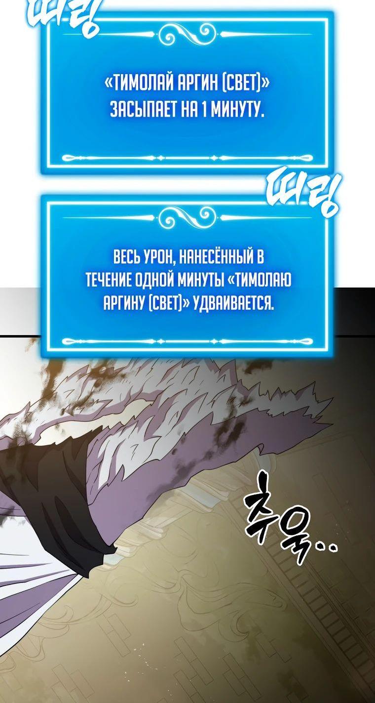 Манга Ранкер, который всё время спит - Глава 117 Страница 40