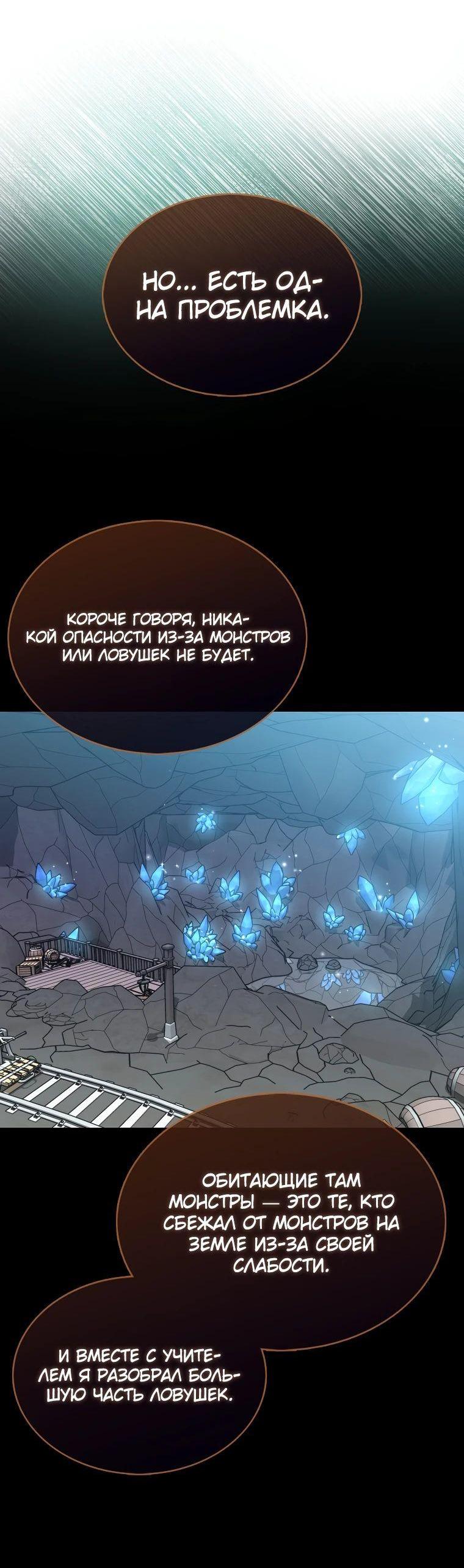 Манга Ранкер, который всё время спит - Глава 117 Страница 64