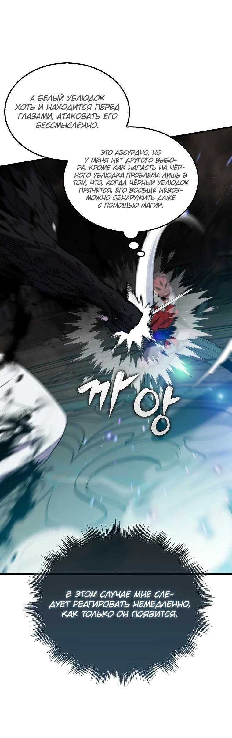 Манга Ранкер, который всё время спит - Глава 117 Страница 25