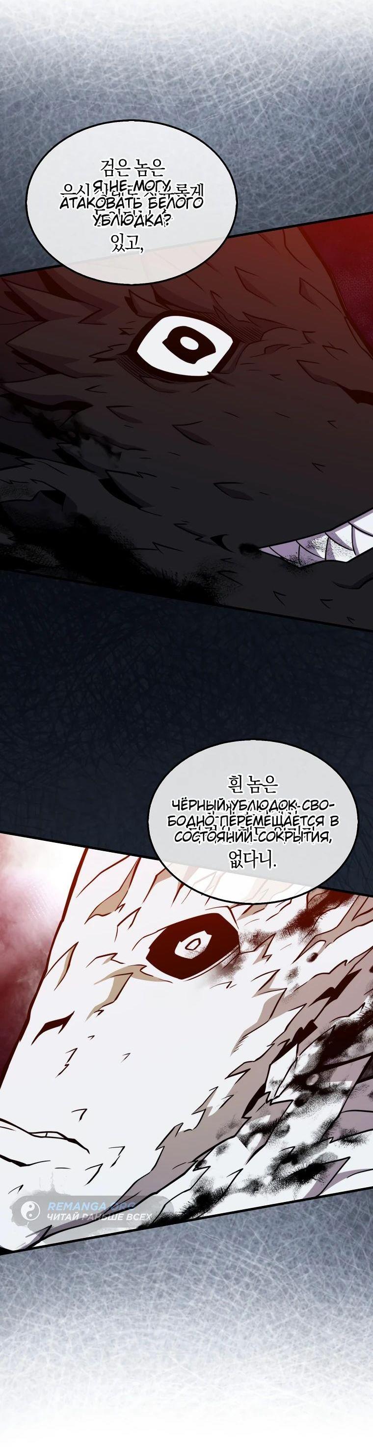 Манга Ранкер, который всё время спит - Глава 117 Страница 24