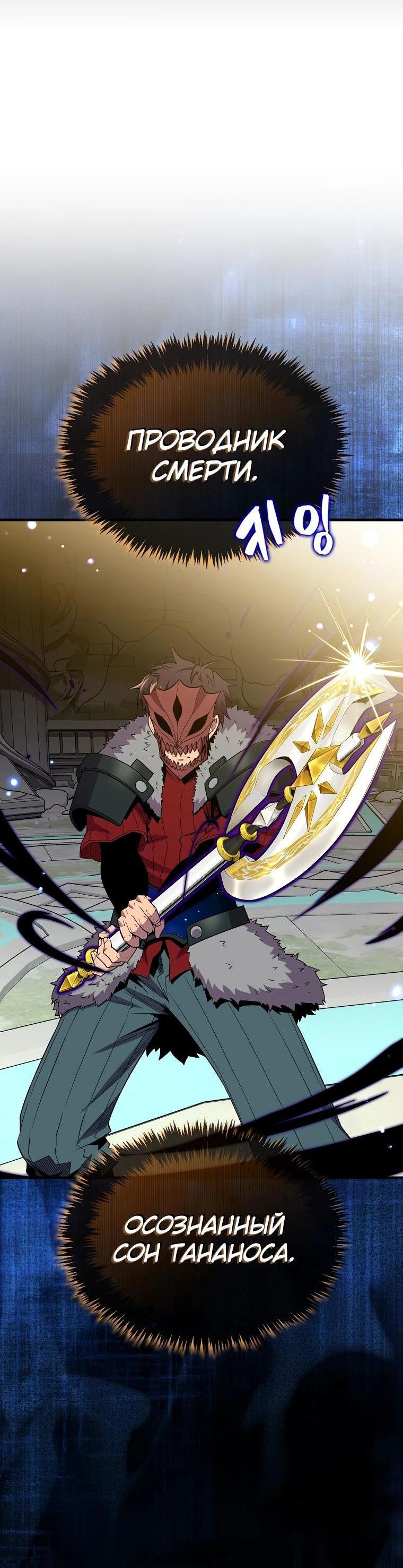 Манга Ранкер, который всё время спит - Глава 117 Страница 45