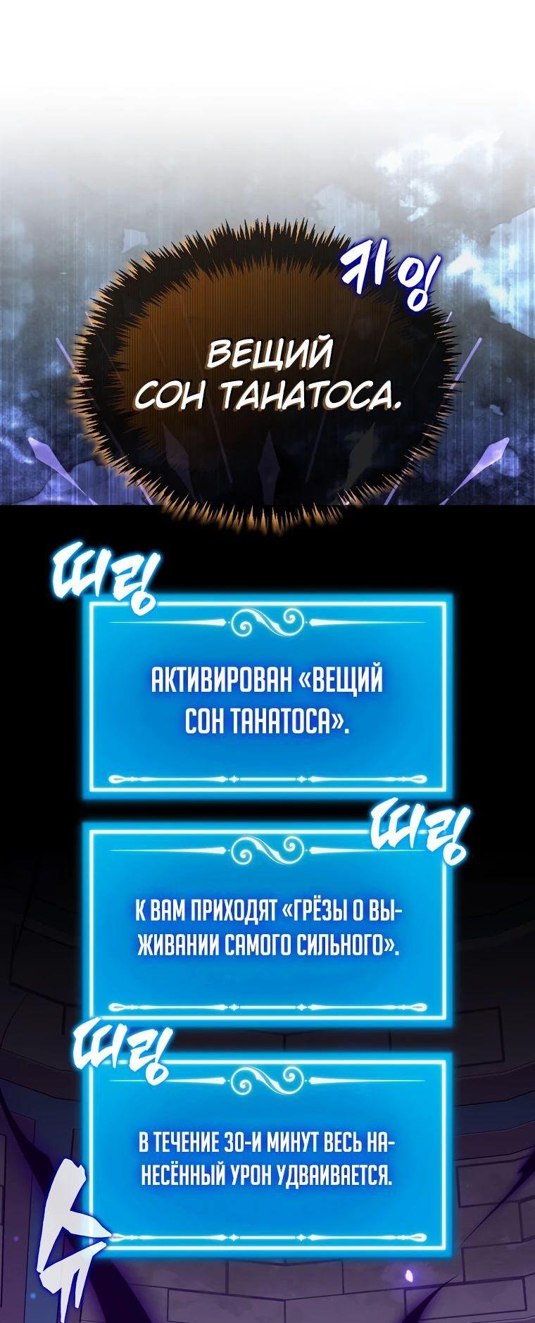 Манга Ранкер, который всё время спит - Глава 117 Страница 37