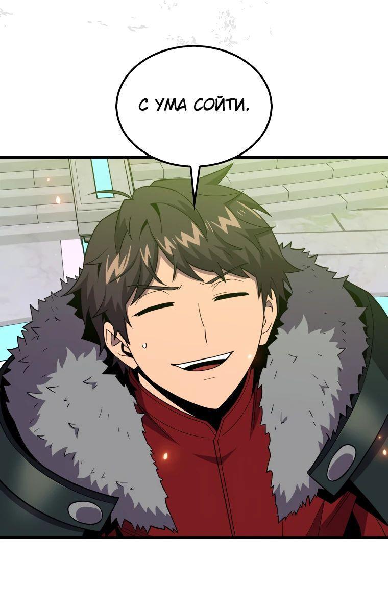 Манга Ранкер, который всё время спит - Глава 117 Страница 10