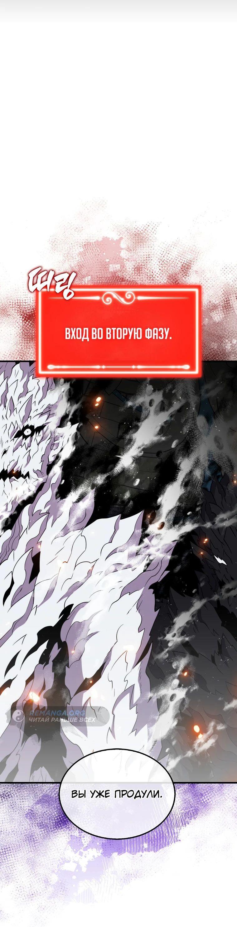 Манга Ранкер, который всё время спит - Глава 117 Страница 54