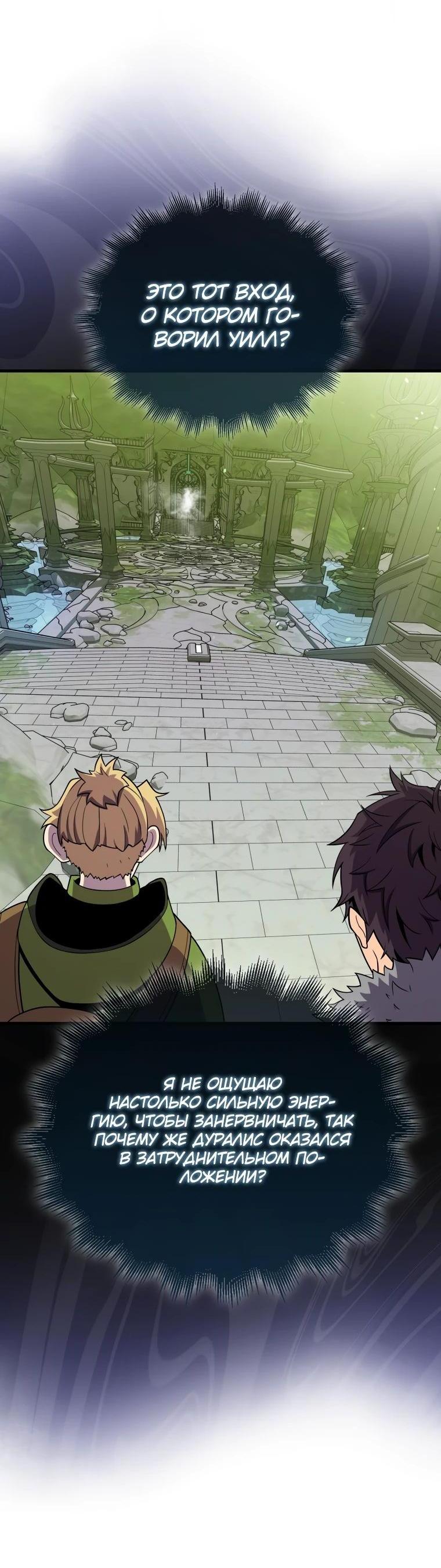 Манга Ранкер, который всё время спит - Глава 117 Страница 69