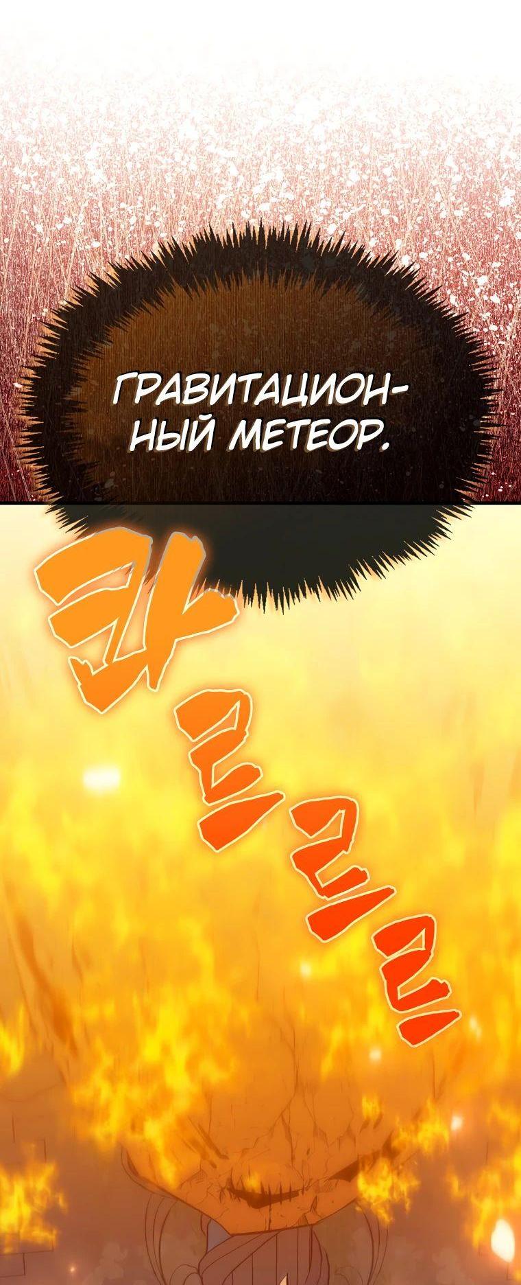 Манга Ранкер, который всё время спит - Глава 117 Страница 5