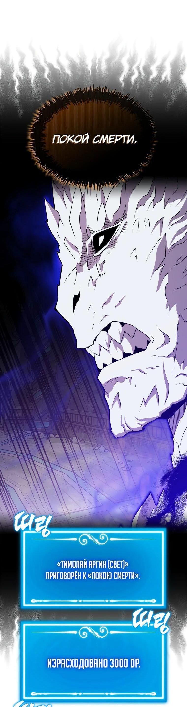 Манга Ранкер, который всё время спит - Глава 117 Страница 39