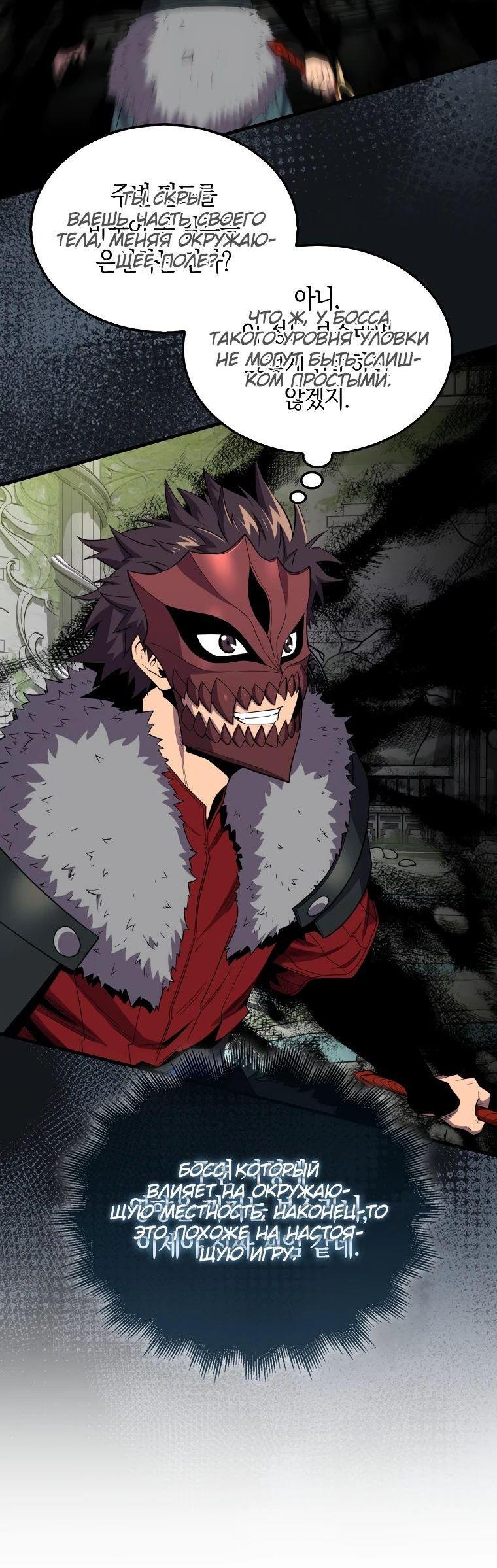 Манга Ранкер, который всё время спит - Глава 117 Страница 16