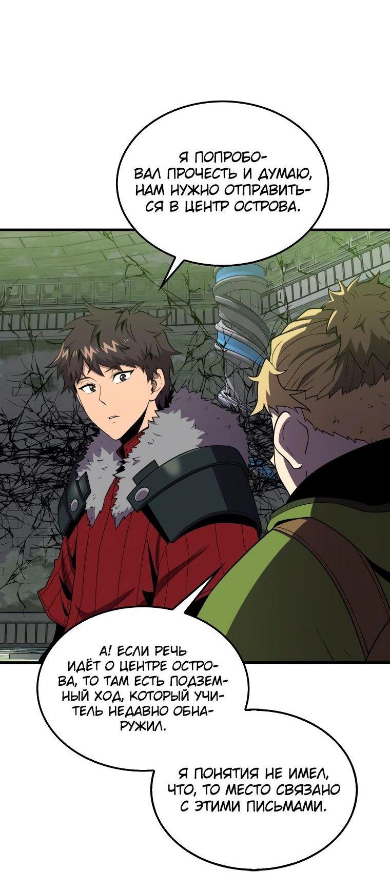 Манга Ранкер, который всё время спит - Глава 117 Страница 63