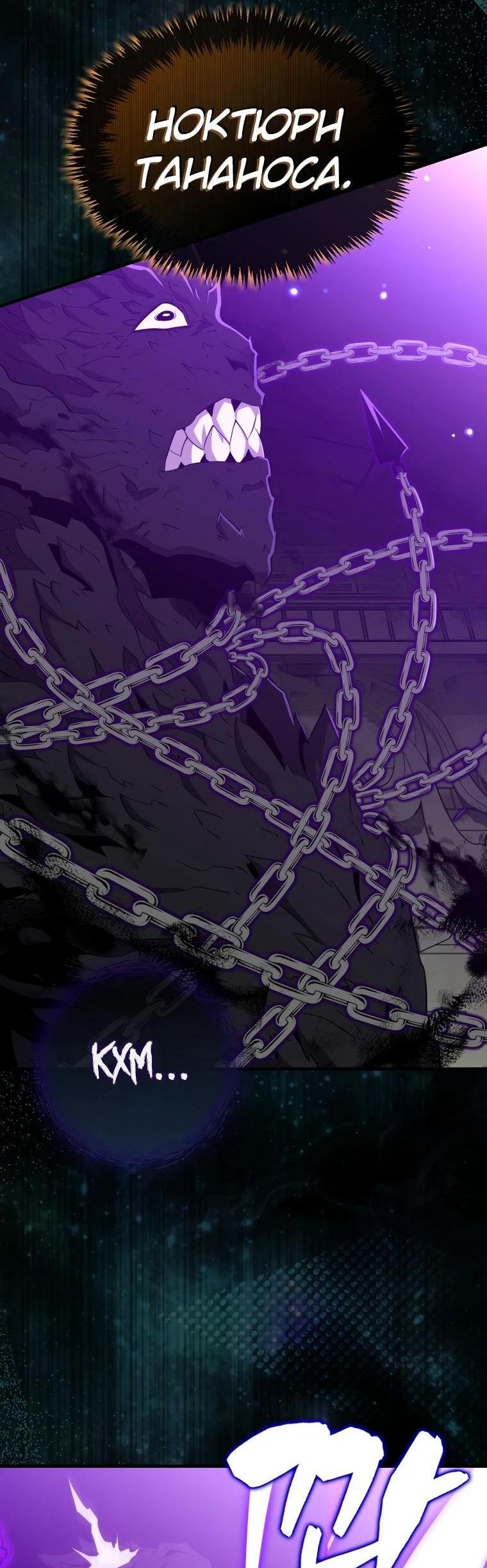 Манга Ранкер, который всё время спит - Глава 117 Страница 28